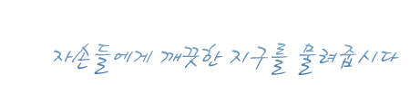 오신 것을 환영합니다.
